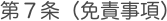 第７条（免責事項）
